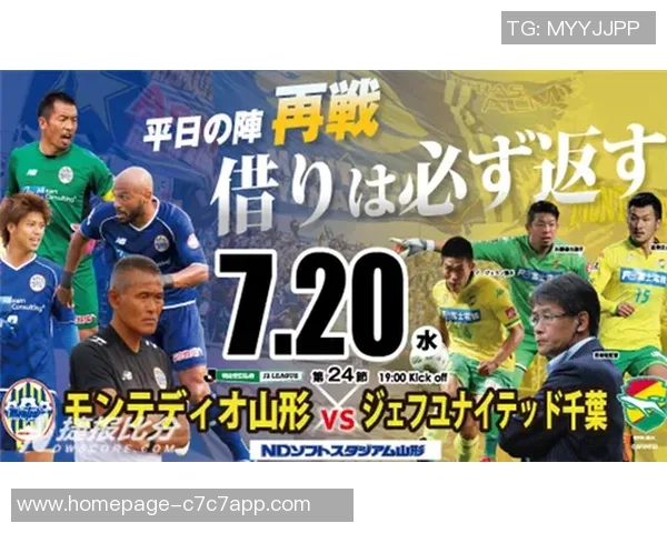 山口雷与山形山的激烈对决揭示了足球战术的博弈与团队精神的较量